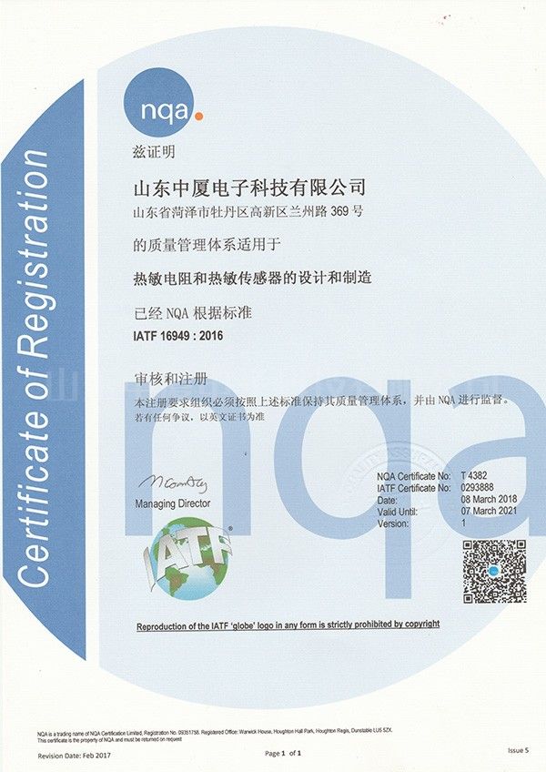 IATF16949-2016中文版