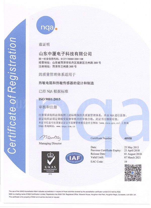 ISO9001：2015证书中文版