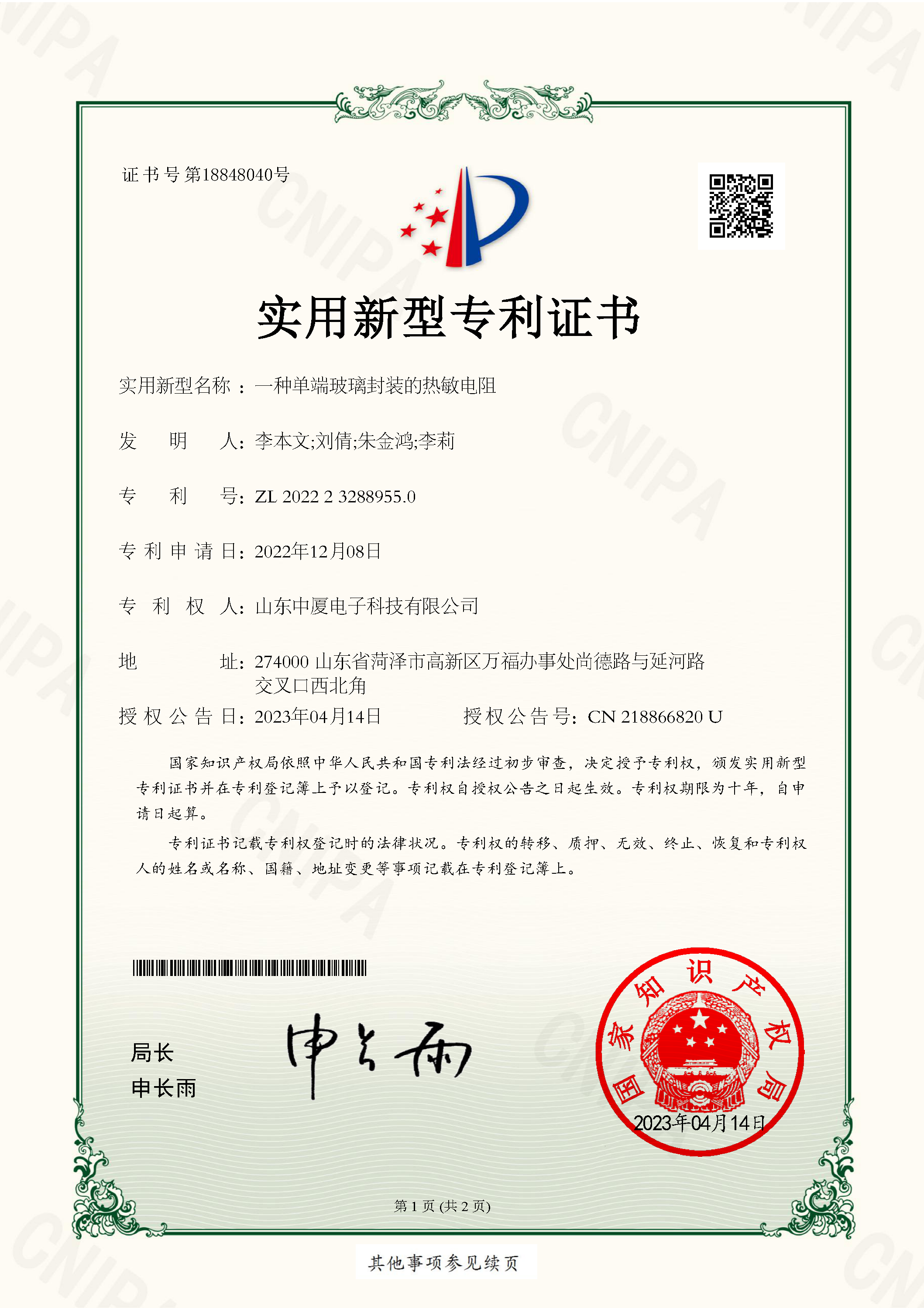 中厦实用新型