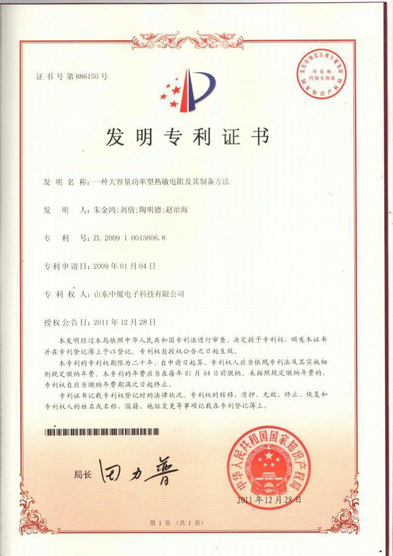 中厦专利