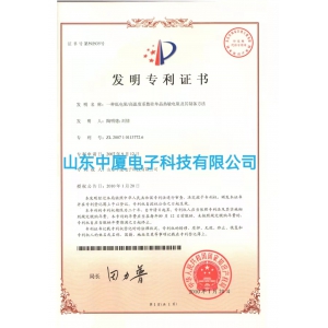 中厦专利证书