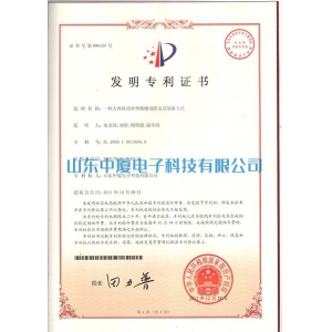 中厦专利证书