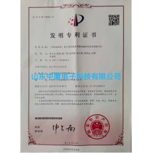 中厦专利证书