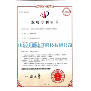 中厦专利证书