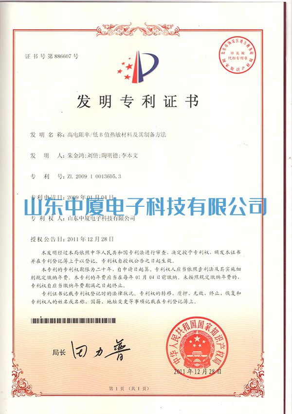 中夏专利证书(图1)