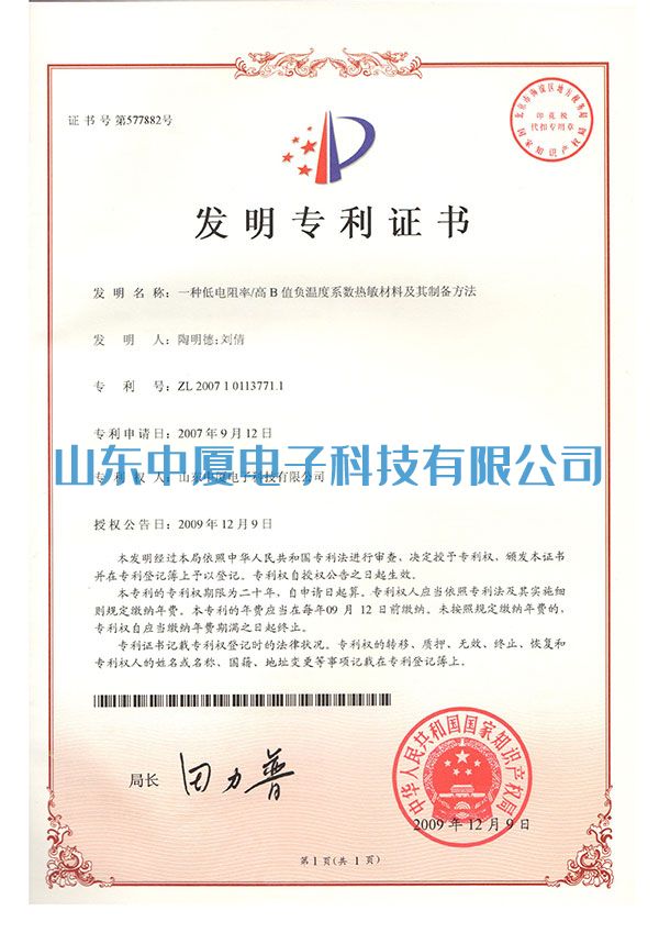 中夏专利证书(图1)
