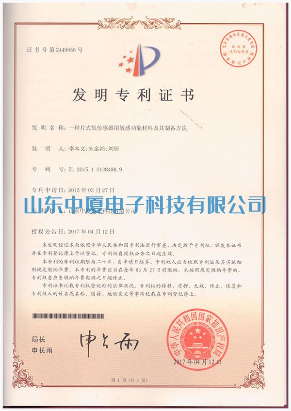 中夏专利证书(图1)