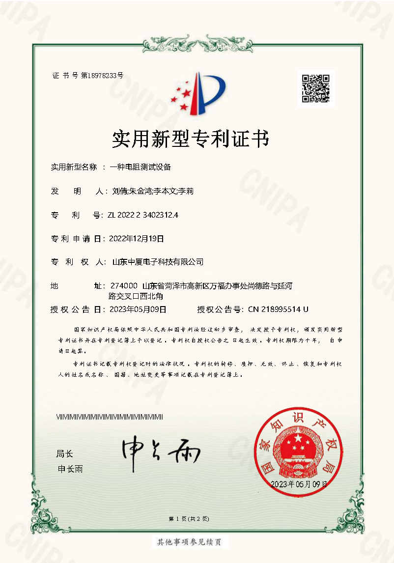 中厦实用新型(图1)
