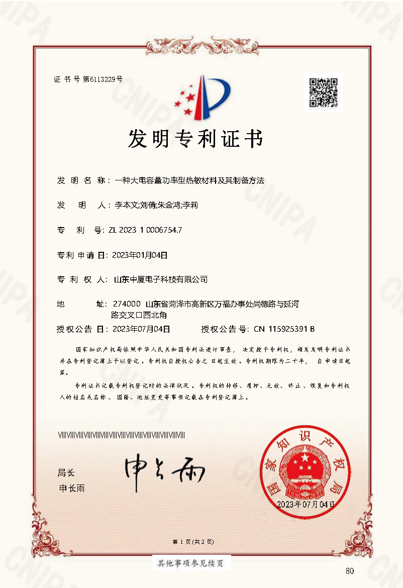 中厦专利(图1)
