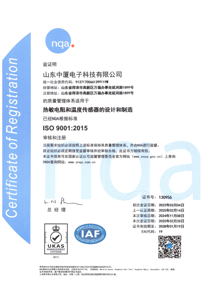 ISO9001：2015证书英文版(图1)