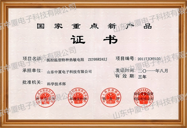 国家重点新产品(图1)